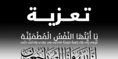 قائد لواء المشاة الرابع يُعزي رئيس عمليات محور أبين في وفاة شقيقة