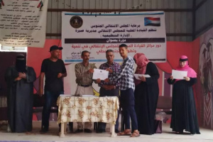 انتقالي صيرة يختتم الدورة التدريبية في "مهارات تنمية وتطوير المجتمع المحلي"