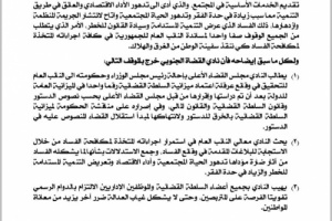 نادي القضاة الجنوبي يصدر بياناً هام 