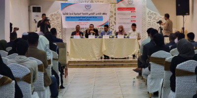ندوة نقاشية حول “مشاركة الشباب في العملية السياسية وصناعة السلام” بعدن