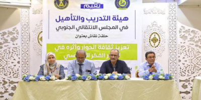 بحضور الجعدي .. هيئة التدريب والتأهيل تنظم حلقة نقاشية حول تعزيز ثقافة الحوار
