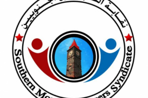 الإعلان عن تأسيس نقابة الصرافين الجنوبيين في العاصمة عدن 