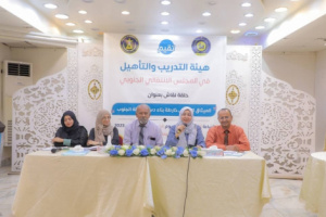 هيئة التدريب والتأهيل تنظم حلقة نقاشية عن الميثاق الوطني الجنوبي