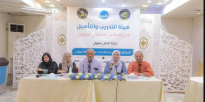 هيئة التدريب والتأهيل تنظم حلقة نقاشية عن الميثاق الوطني الجنوبي
