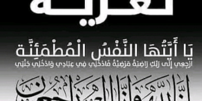 مدير عام البريقة " الشوبجي " يعزَّي مدير فرع الضرائب في المديرية " الجاوي " بوفاة أخته