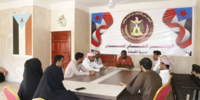 تنفيذية انتقالي الغيضة تعقد اجتماعها الدوري لشهر أغسطس