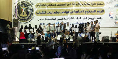 دائرة الشباب والرياضة تنظم فعالية اليوم المفتوح لاستعراض مواهب وإبداعات الشباب في العاصمة عدن