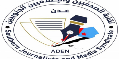 نقابة الصحفيين الجنوبيين تستكمل بنيانها التنظيمي بتأسيس اخر فرع لها بسقطرى