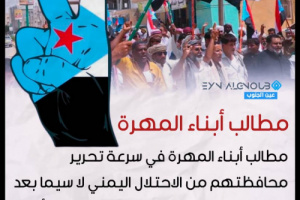سياسيون وإعلاميون يطلقون هاشتاق #المهره_ترفض_العليمي ويطالبون المجلس الرئاسي بتحسين الخدمات