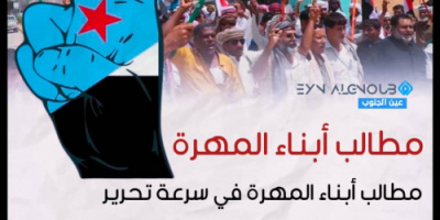 سياسيون وإعلاميون يطلقون هاشتاق #المهره_ترفض_العليمي ويطالبون المجلس الرئاسي بتحسين الخدمات