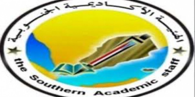 الهيئة الأكاديمية الجنوبية تُصدر بيان بخصوص قرار نقل رواتب الموظفين إلى البنوك الخاصة
