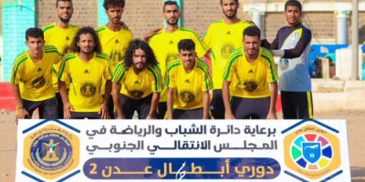 تقام برعاية الانتقالي..الجزيرة يبلغ الدور الثاني من دوري أبطال عدن2 بالفوز على أكتوبر
