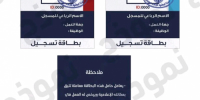 هيئة الإعلام الجنوبي تدشن اجراءات تنظيم العمل الإعلامي في العاصمة عدن 