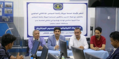 تدشِّين ورشة تدريبية في "أساسيات الفوتوشوب وتصميم الجرافيكس" لمنتسبي الإدارات الإعلامية بالمحافظات