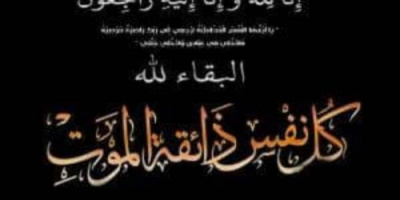 وزير النقل يعزي بوفاة العميد قائد على حسن لميح نائب مدير مدرسة الطيران