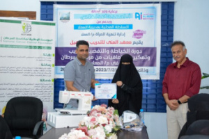 اختتام دورة الخياطة والتفصيل للمتعافيات من مرض السرطان بمديرية المعلا بعدن