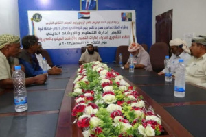 لقاء تشاوري لإدارات التعليم والإرشاد الديني لانتقالي مديريات محافظة شبوة