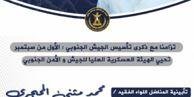 الخميس القادم..تشهد العاصمة عدن تأبين المناضل اللواء محمد مثنى المحجري