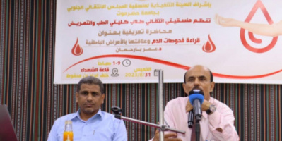 منسقية الانتقالي بجامعة حضرموت تنظم محاضرة عن “مهارات قراءة فحوصات الدم وعلاقتها بالأمراض الباطنية”