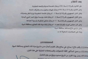 وزير النقل يصدر قرار بتكليف مديراً لمشروع ميناء قناء التجاري بشبوة