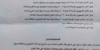 وزير النقل يصدر قرار بتكليف مديراً لمشروع ميناء قناء التجاري بشبوة