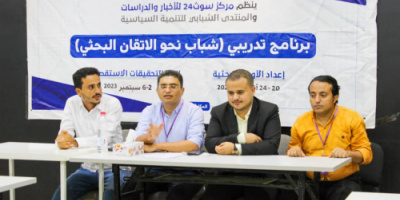 مركز سوث24 والمنتدى الشبابي يدشنان دورة التحقيقات الاستقصائية