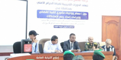 تدشين الدورة التدريبية الأولى لمأموري الضبط القضائي لضباط الحزام الأمني بعدن