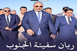 الرئيس الزُبيدي يشرف على هذا المنجز الأعظم ! 