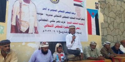 انتقالي مودية يُحيي حفل تأبين الشهيد عارف الفطحاني