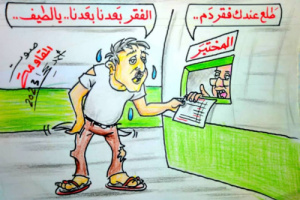  أهالي العاصمة عدن يكابدون مرارة الفقر ونقص الغذاء..” كاريكاتير “