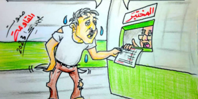  أهالي العاصمة عدن يكابدون مرارة الفقر ونقص الغذاء..” كاريكاتير “