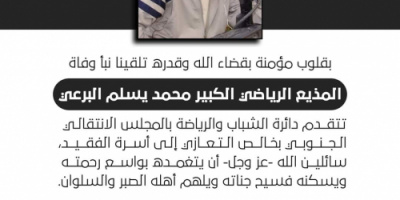 الكريحي يعزي بوفاة المذيع الرياضي الكبير محمد البرعي