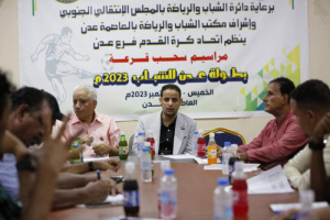 برعاية دائرة الشباب والرياضة...إجراء قرعة دوري الشباب لأندية العاصمة عدن