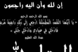 انتقالي حضرموت يعزي قبيلة البهيشي في وفاة ابنهم الشاب أحمد يسلم عوض البهيشي 