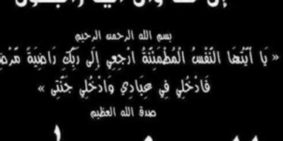 انتقالي حضرموت يعزي قبيلة البهيشي في وفاة ابنهم الشاب أحمد يسلم عوض البهيشي 