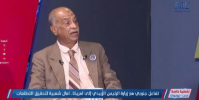 باحث سياسي: الانتقالي أوصل قضية الجنوب للمحافل الدولية