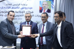 قطاع الإذاعة والتلفزيون الجنوبي يختتم برنامجًا تدريبيًا لمحرري ومراسلي قناة عدن المستقلة