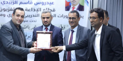 قطاع الإذاعة والتلفزيون الجنوبي يختتم برنامجًا تدريبيًا لمحرري ومراسلي قناة عدن المستقلة