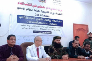 أختتام الدورة التدريبية الثالثة لمأموري الضبط القضائي لضباط الحزام الأمني بديوان النيابة العامة بعدن