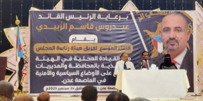 لقاء موسع لهيئة رئاسة الانتقالي مع القيادة المحلية في عدن 