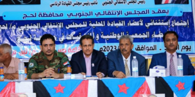 القيادة المحلية لانتقالي لحج تعقد اجتماعاً مشتركاً مع فريق هيئة الرئاسة
