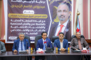  فريق هيئة الرئاسة يلتقي قيادة السلطة المحلية والجهات المجتمعية في العاصمة عدن