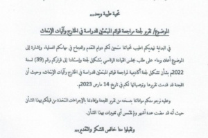 المحرمي يطالب رئيس الحكومة بنسخة من توصيات لجنة مراجعة قوائم المبتعثين للدراسة في الخارج “وثيقة”