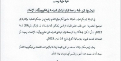 المحرمي يطالب رئيس الحكومة بنسخة من توصيات لجنة مراجعة قوائم المبتعثين للدراسة في الخارج “وثيقة”