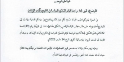 النائب "المحرمي" يطالب معين بموافاته بتقرير لجنة مراجعة الابتعاث (وثيقة)