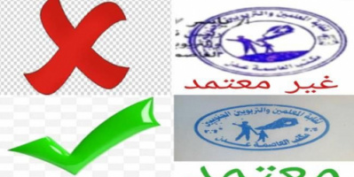تعميم هام من اللجنةالتحضيرية لنقابةالمعلمين والتربويين الجنوبيين العاصمة عدن
