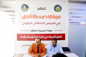 هيئة التدريب تنظم دورة تدريبية بعنوان "النظم الحديثة وإدارة الوثائق والأرشفة"