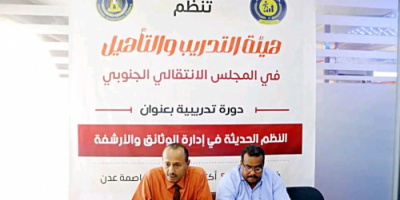 هيئة التدريب تنظم دورة تدريبية بعنوان "النظم الحديثة وإدارة الوثائق والأرشفة"