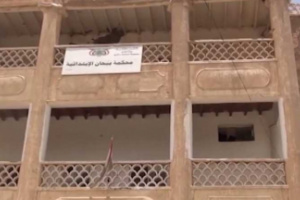 محكمة بيحان الابتدائية بشبوة تقضي بإعدام 3 متهمين بممارسة أعمال السحر والشعوذة 