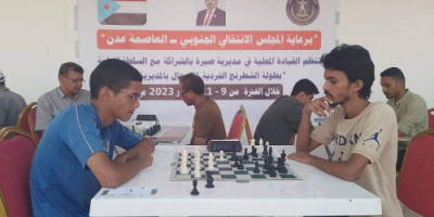 انتقالي صيرة ينظم بطولة الشطرنج "الفردي" بالمديرية